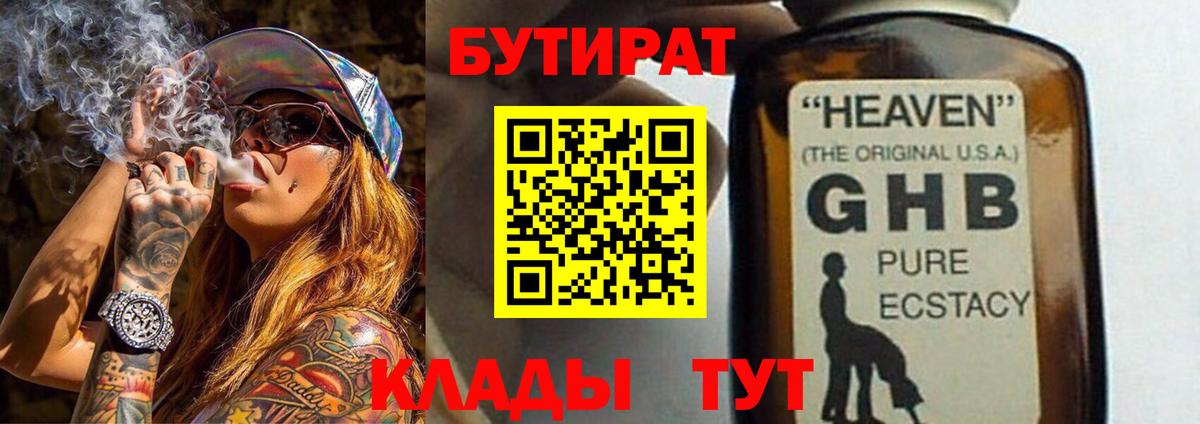 БУТИРАТ оксана  Вход с VPN  Бутират  Екатеринбург 
