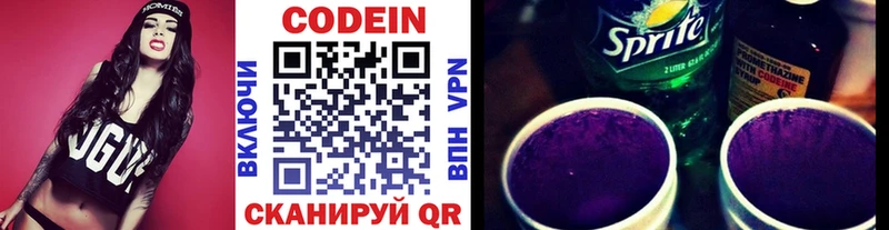 Codein напиток Lean (лин)  даркнет официальный сайт  Екатеринбург  MEGA  