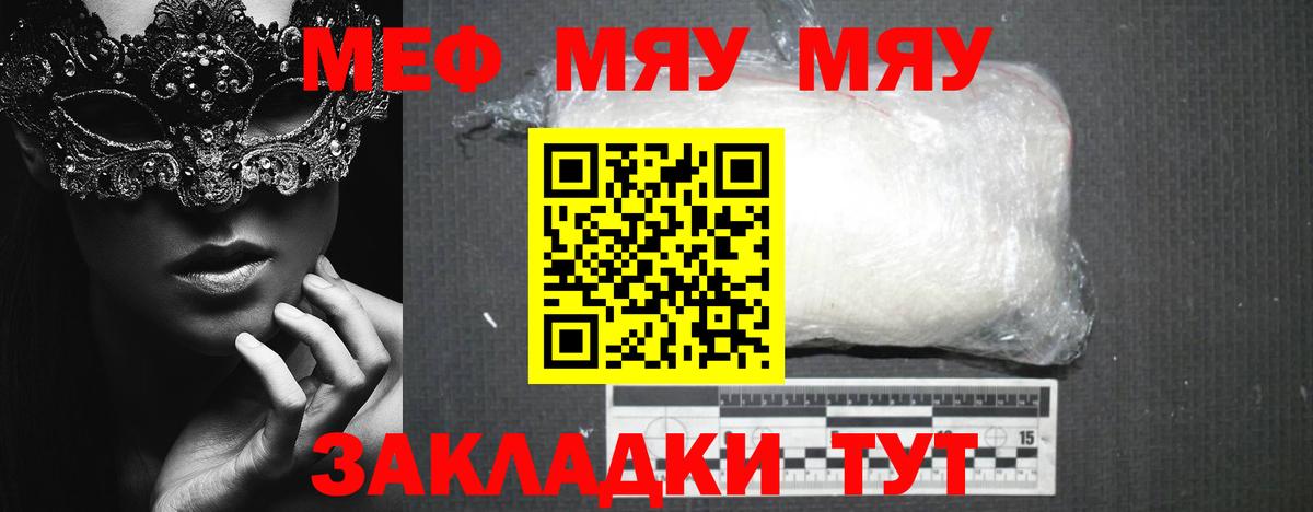 Меф  Екатеринбург