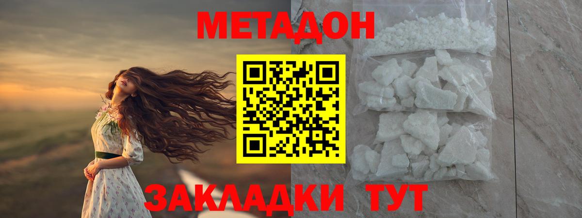 МЕТАДОН methadone Екатеринбург